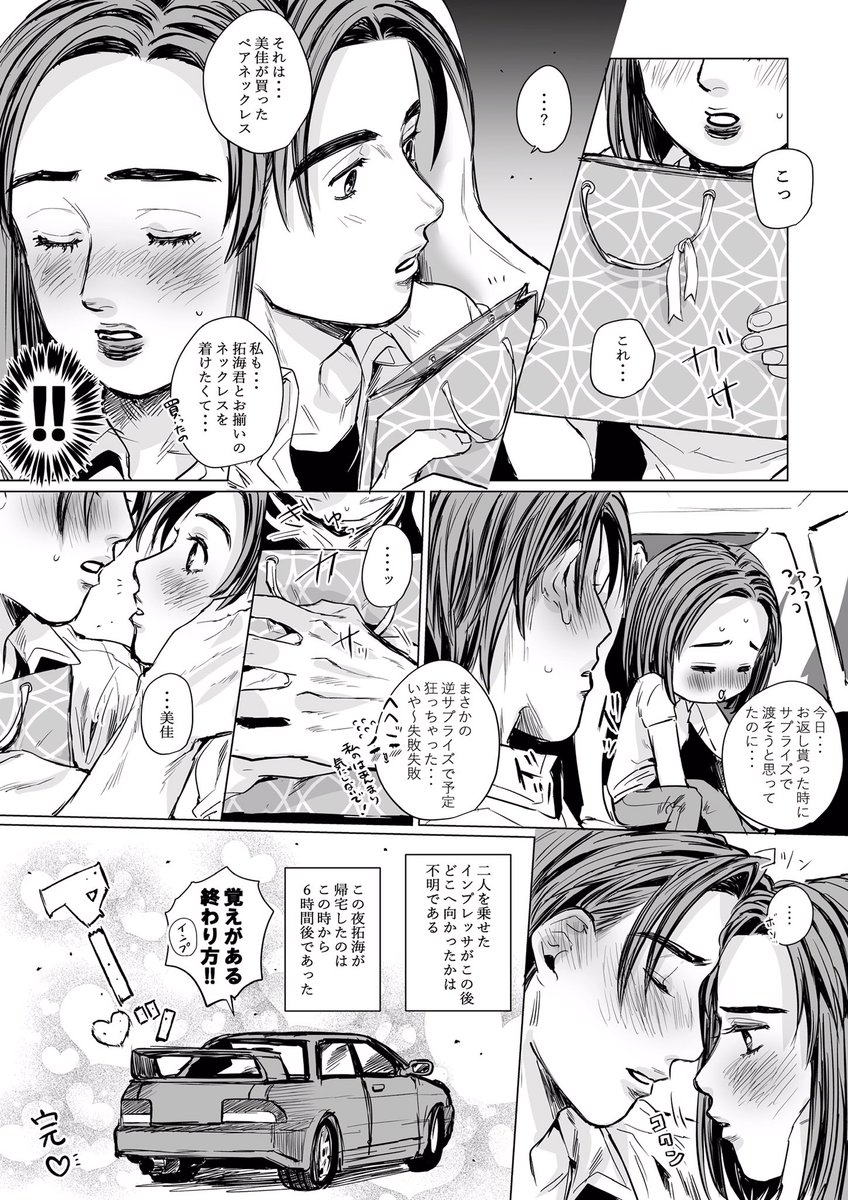 サプライズホワイトデー
拓美佳? 