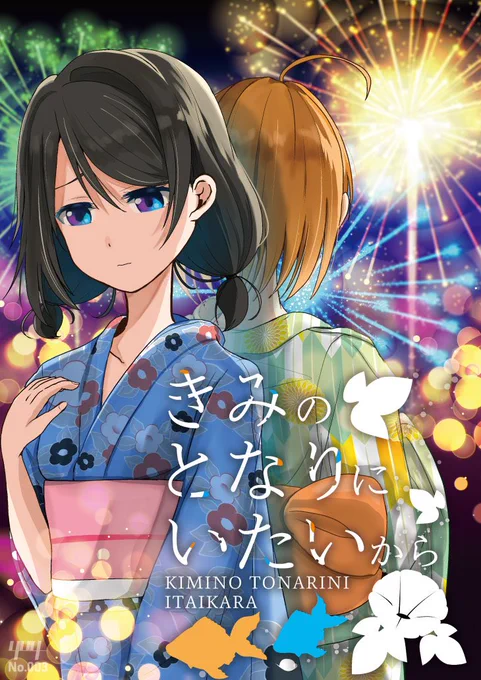 みぃさんからバトン頂きました〜〜ありがてぇ〜〜😂😂🙏🙏

こちら前回の夏コミ新刊のラブライブ!サンシャイ‼︎ ようちか🍊⚓️夏祭り本の一部です。

 #絵描き繫がれ
#lovelive 