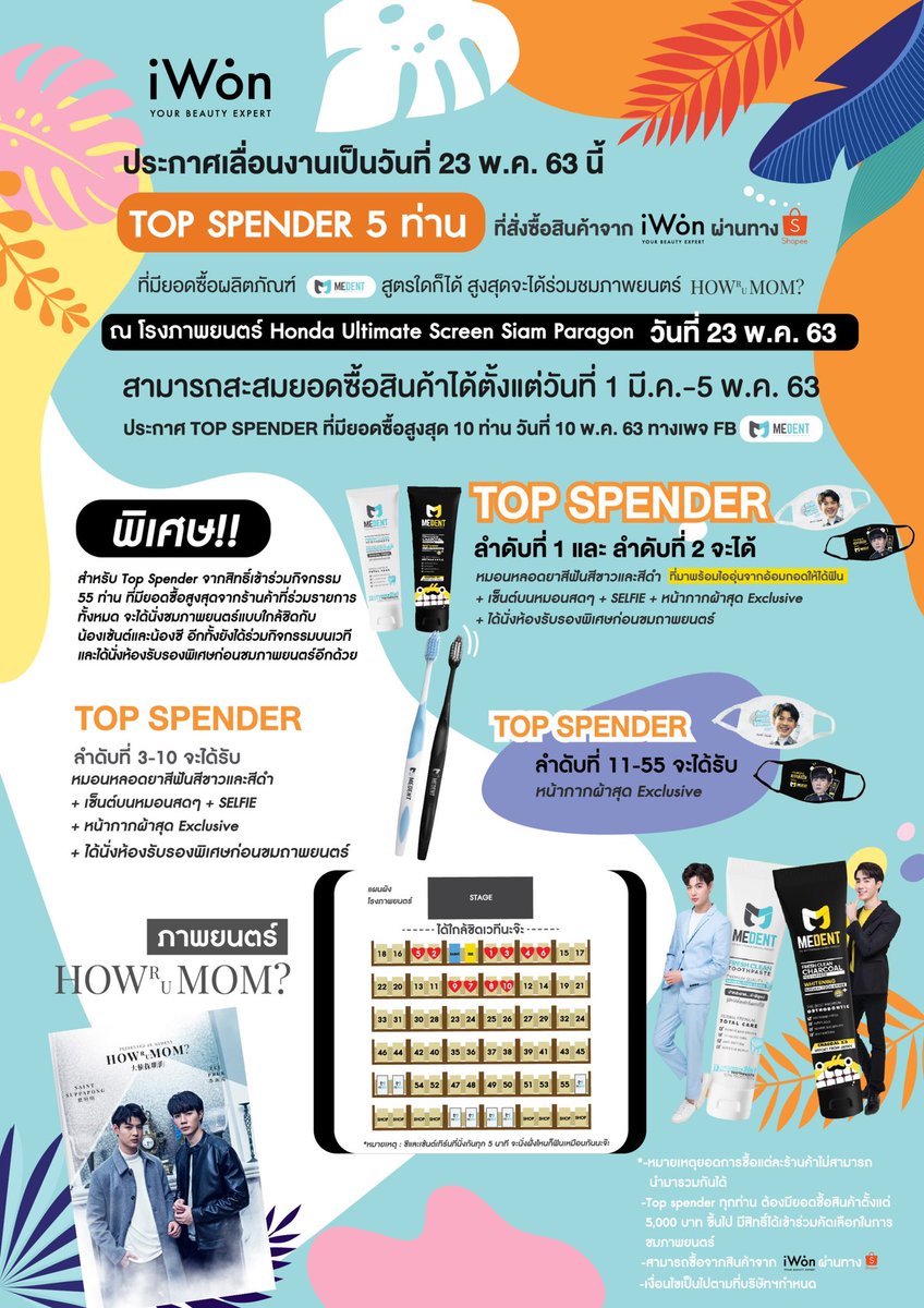 iwonofficial's tweet photo. แฟนคลับน้องเซ้นต์ &amp; น้องซี👨‍❤️‍👨 ยังสามารถสะสมยอดซื้อสินค้า #Medent เพื่อเข้าร่วมสนุกในกิจกรรมพิสูความจริงไปกับน้องๆในภาพยนต์ #HowRUMOM? ได้จนถึงวันที่ 5 พ.ค. นี้เลยยย ยาวๆไปเลยจ้าาา #ใครที่ยังไม่รู้จะไปที่ไหนมาที่นี่เลยค่าา มาร่วมสนุกกันเยอะๆนะคะ 🥳🥳 https://t.co/gQQk5wrjYt
