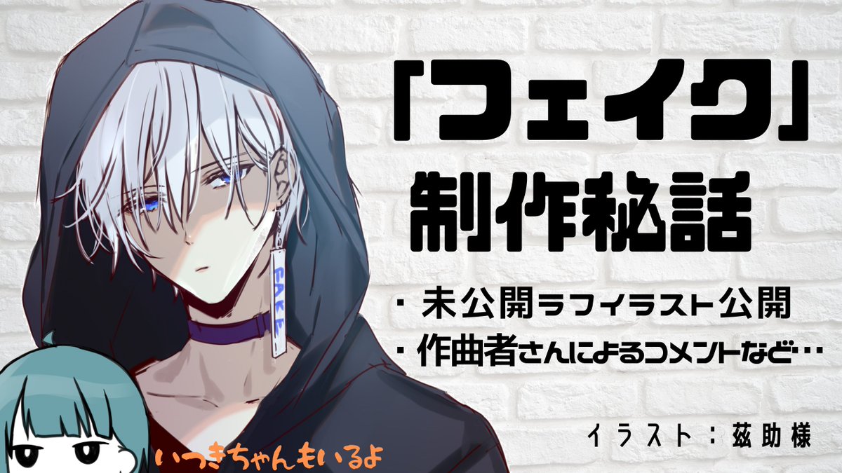 藍月なくる生放送 告知📻✨ 今回は「フェイク」制作秘話です！ フェイクとは：https://t.co/UgPsImb3jP  待機場所：https://t.co/TfvfZxHypJ 日時：4/10(金)21:00～ 途中フェイクくんがきてくれます。1人じゃ間が持たない(と言っていた)のでいつきちゃんも呼びました  ...