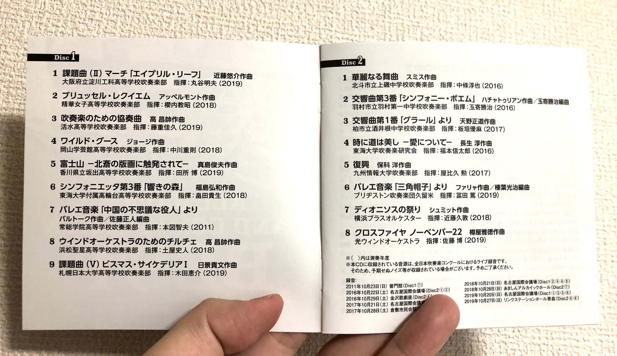 吹奏楽作家 オザワ部長 公式 オザワ部長presents 全日本吹奏楽コンクール ベストセレクション 収録団体 Disc 2 北斗市立上磯中学校 羽村市立羽村第一中学校 柏市立酒井根中学校 東海大学 九州情報大学 ブリヂストン吹奏楽団久留米 横浜ブラス