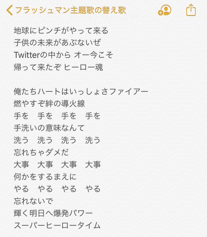 ユルク で フラッシュマンの主題歌で替え歌を作ってみたりしてみたり 他にも何か良さげな案がありましたらどなたか作ってみて下さい よろしくです 人 ｴﾍｯ あ 替え歌とか嫌な方 いらっしゃいましたらすみません ヒーローが子供達を