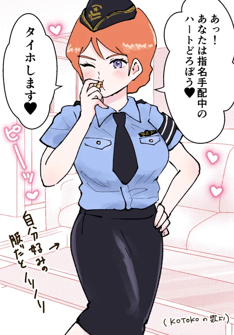 コスプレコアさん  ポリス編 