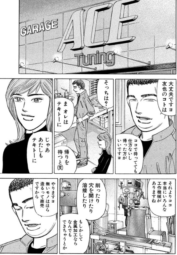 機械犬くんはシュローが女の子になった奴が好き 今日子はあくまで仕事として出入りしていたガレージace後藤と友也の楽しそうな顔を見て 自分の境遇との差に嫉妬を感じ始める そして2か月の有休を取ってガレージaceで働く事を決める 最初はそうでなかった