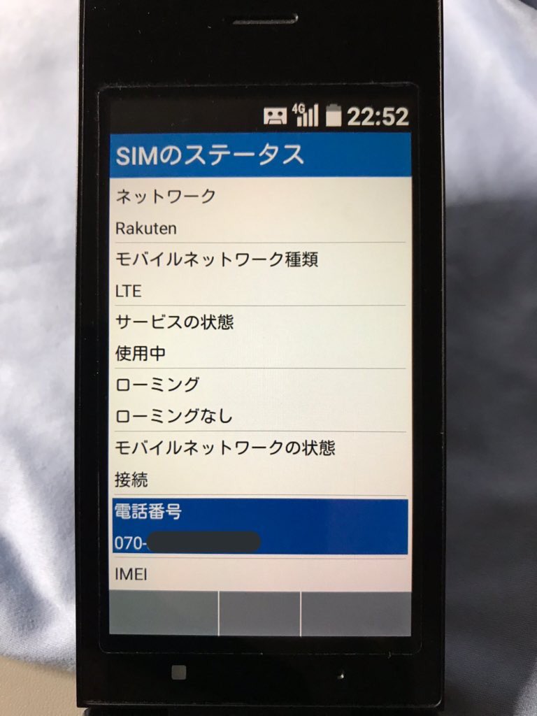 電話 できない モバイル 楽天