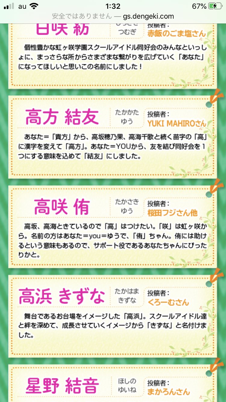 齋藤 今開催してるあなたちゃんの名前決選投票 一通り名前とその由来を確認してどの名前にするか悩んだけど 高咲侑 に投票しましたw 3月から投票始まってたのに昨日気づいて慌てて投票 ˊᵕˋ あなたちゃんどの名前になるのかな