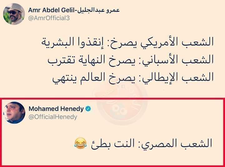 asmaamaaged2's tweet photo. الشعب المصري غير 😹😹😹😹😹😹🤦‍♀️💔 https://t.co/n8vbp2dMou