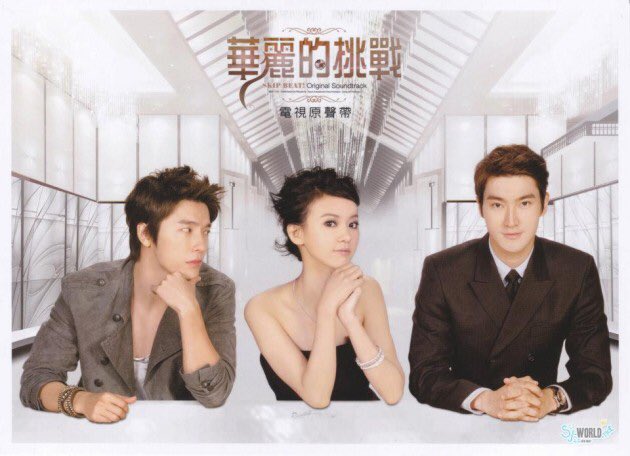 Skip Beat! opening theme song ‘S.O.L.O’ ending theme song ‘That’s Love’ by Donghae & Henry. Donghae also co-writes the song Skip Beat! is a 2011 Taiwanese TV series based on manga starring Siwon & Donghae as lead actors~