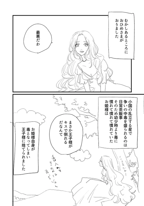 このあとめちゃくちゃラブラブになる竜とお姫様のお話かきたい(ちゃんと描く時に竜をもっと研究してがんばって描きます) 