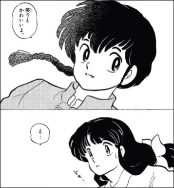 だい橙 坂田大祐 Na Twitterze 早乙女乱馬 笑うとかわいいよ 天道あかね え らんま1 2 T Co Q0zhh9kfbh Twitter