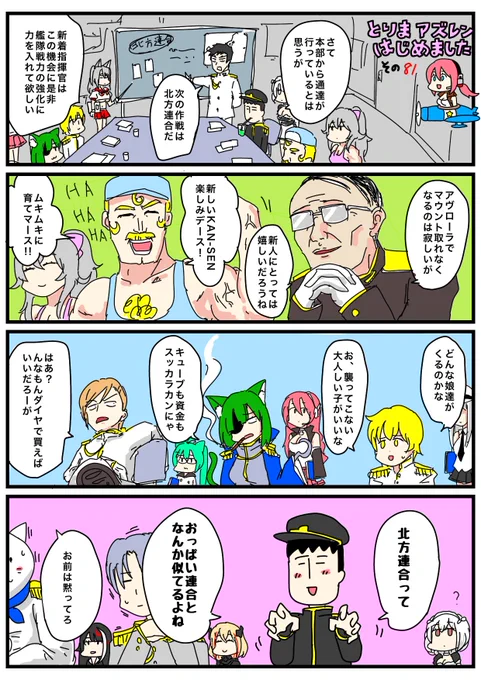 #とりまアズレンはじめました
81〜83
#アズレン #アズールレーン 