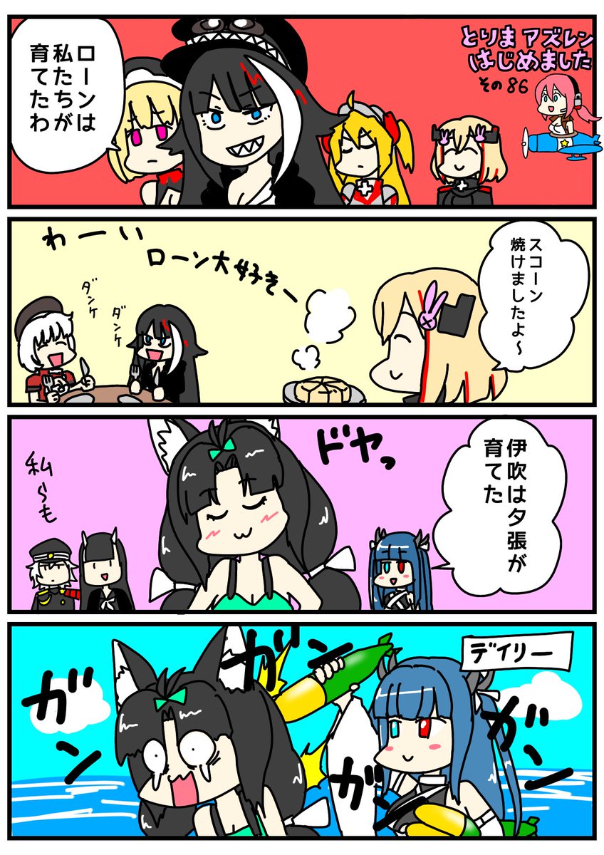#とりまアズレンはじめました
84〜87
#アズレン #アズールレーン 