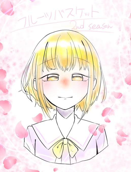 草摩杞紗のtwitterイラスト検索結果 古い順