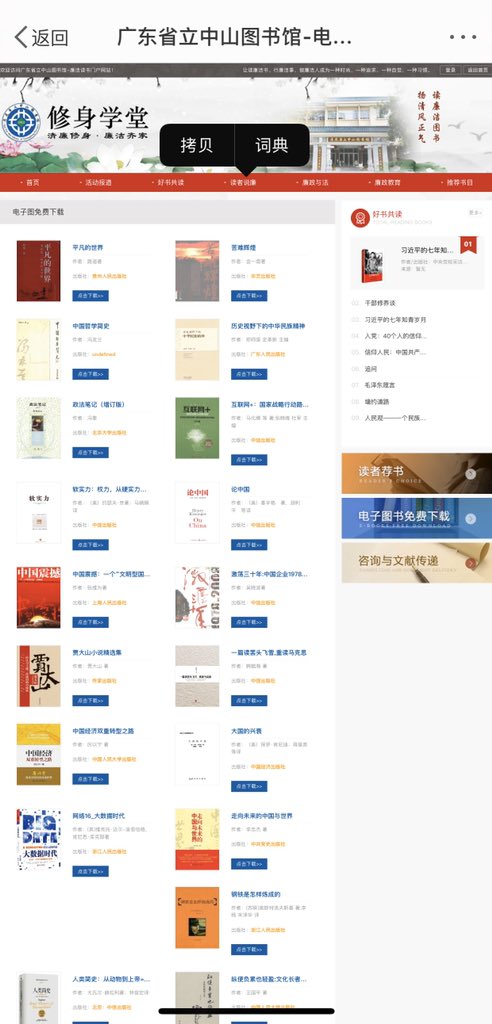 tingyun97's tweet photo. 广东省立中山图书馆，有几万册的免费图书可供下载！不需要登录！https://t.co/90BiMAxPjV https://t.co/s1dvb7lTkZ