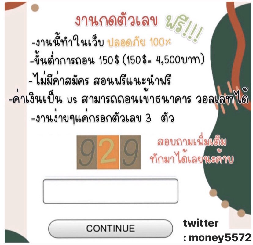 money5572's tweet photo. แค่กดเลข3ตัว ก็ได้รับเงินขั้นต่ำ4,500บาท!!!    ทักได้เลยจ้า แม่ค้าสอนฟรี!! #งานออนไลน์ #งานออนไลน์ฟรี #งานออนไลน์ได้เงินจริง #งานออนไลน์ไม่เสียค่าสมัคร https://t.co/C4qzVhwiJr