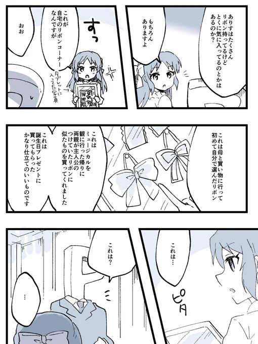 ありすちゃんお気に入りのリボン 