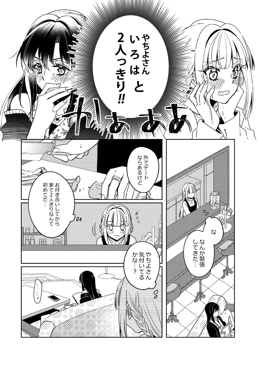 【C98(で出すはずだった)】
とりあえず新刊1冊目!やちいろ本です。ラブコメだよ～?
メロンブックスさんにて委託中・4月下旬ごろ販売予定です。
https://t.co/UsFcQo9eyF 