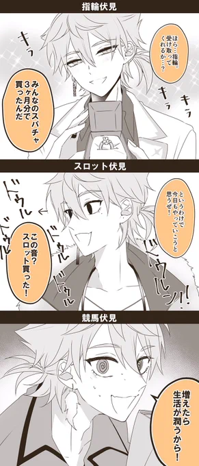 3ヶ月分のスパチャの使い道!あなたはどの伏見が好き!?私は全部
#絵ガク #生アクト

元配信
https://t.co/B008TWET6b 