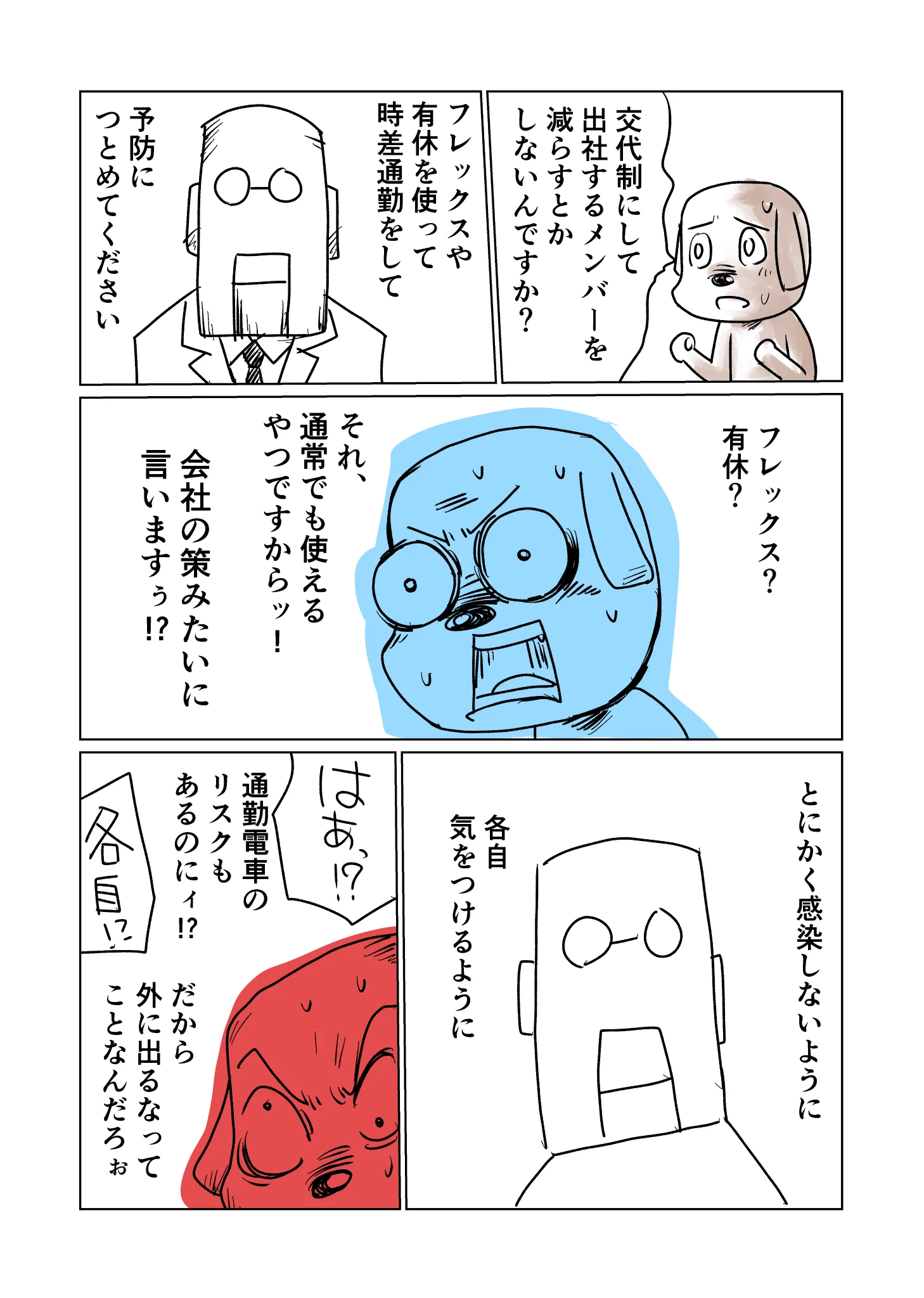 緊急事態宣言が発令されたのに？今までと何も変わらない会社が存在する！