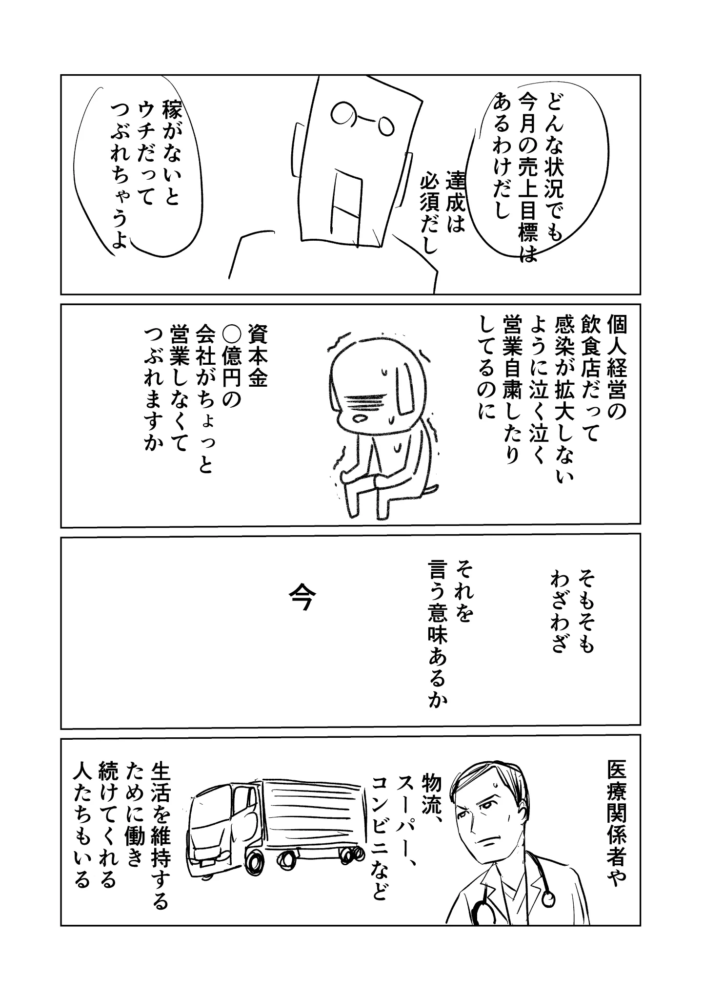 緊急事態宣言が発令されたのに？今までと何も変わらない会社が存在する！