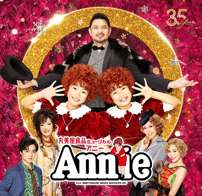 アニーのtwitterイラスト検索結果 古い順