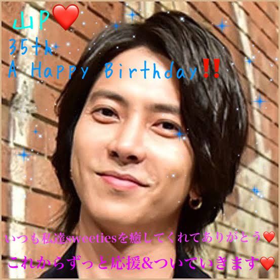 山下智久誕生祭 Hotワード