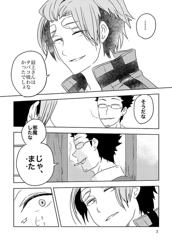 ばくの U Tvitteri 櫻の涙 迅誕生日漫画 全５枚ですリプに吊り下げます 迅悠一誕生祭 迅悠一生誕祭