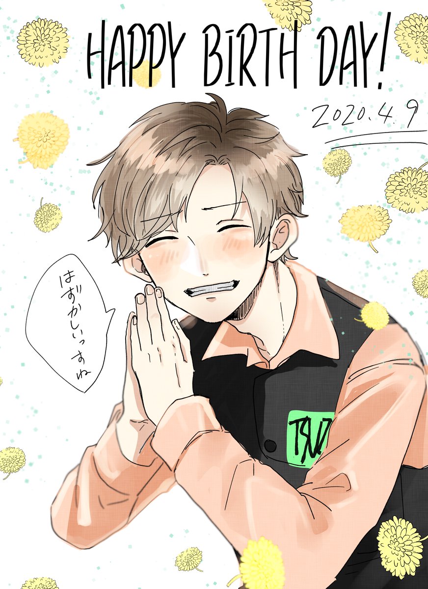 おめでとう!!!!
#皆木綴誕生祭2020 