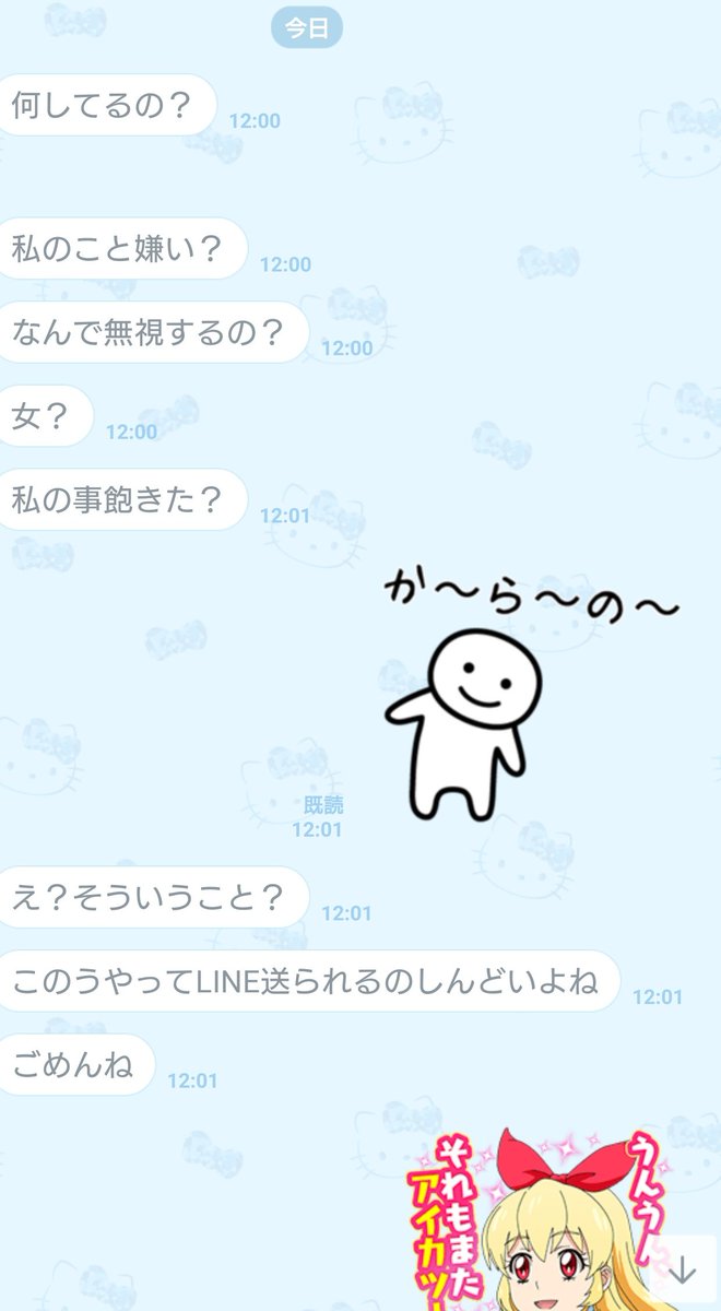 アランカーマン على تويتر その昔誕生日に友達のおじさんから悪ふざけでもらったアイカツスタンプがメンヘラ 男 Lineを撃退した