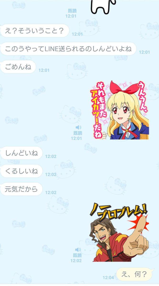 アランカーマン على تويتر その昔誕生日に友達のおじさんから悪ふざけでもらったアイカツスタンプがメンヘラ 男 Lineを撃退した