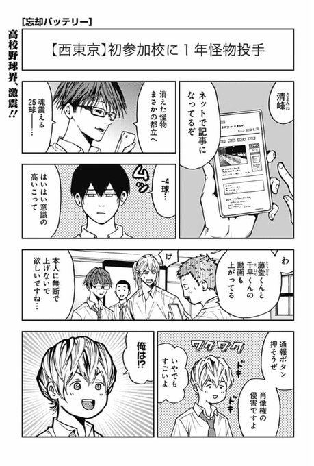 忘却バッテリー を含むマンガ一覧 リツイート順 2ページ ツイコミ 仮 忘却バッテリー を含むマンガ一覧 リツイート順 2ページ ツイコミ 仮