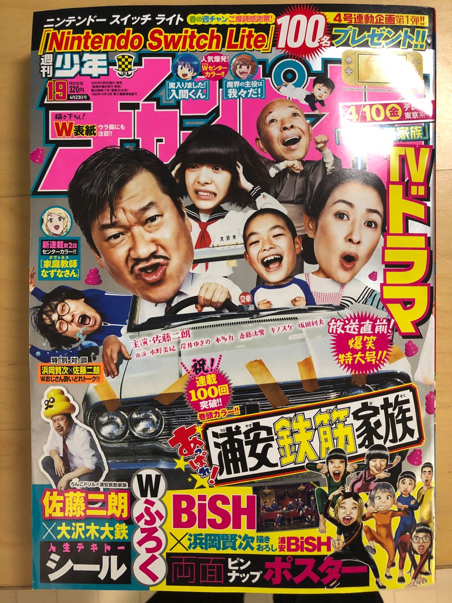 本日4/9発売の週刊少年チャンピオン19号にメイカさん#13が載ってます。二人が初めて出会った日…?みたいなお話??です。どうぞ宜しくお願い致します。 