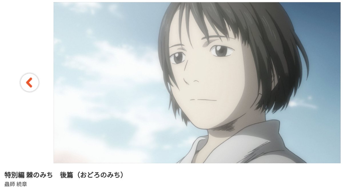 ただのアニメバカ ぬい 蟲師 続章 第十一話を視聴しました Dアニメストア T Co Pj5vbb1blh 蟲師 ただのアニメバカ ぬい 蟲師 続章 第十一話を視聴しました Dアニメストア T Co Pj5vbb1blh 蟲師
