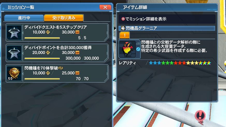 ロボアークス Pso2ngs攻略情報 Ud1111 ミッションのグラーニアは一個だけなのと久しぶりとのことだったので もしかして と思って聞いてみました でもミッションのグラーニアの条件は ディバイドポイント合計300 000 なので イースターじゃ貰えない