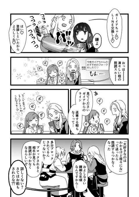 もしも14の世界にLINEがあったら 