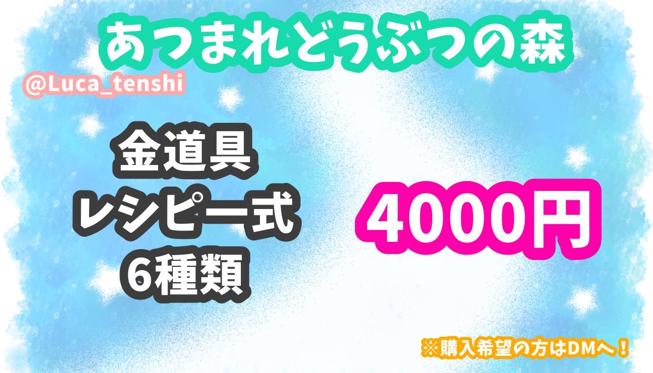 るか天使 在庫管理 あつ森マイル ベル販売 あつ森 実績 お取引ありがとうございました ベル マイル 星のかけら 金 道具一式 金鉱石 鉄鉱石 桜 貝殻 宇宙 和風 星座家具 花各種 果物など取り扱い中 あつまれ どうぶつの森の T Co