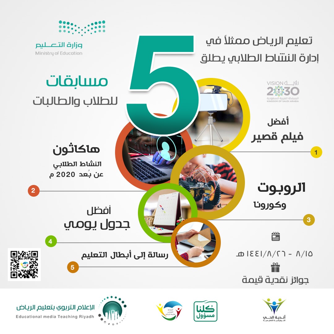 MOE_RYH's tweet photo. جميع المشاركات في مسابقات #تعليم_الرياض الخمس، يمكن الدخول والتسجيل فيها من خلال الرابط التالي :
https://t.co/AS9E1Lup5S https://t.co/KwkkBWzvAC