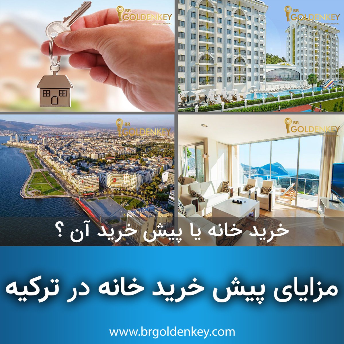 brgoldenkey's tweet photo. 🔶️ یکی از راه های سرمایه گذاری در ترکیه پیش خرید ملک است از جمله 💡 ویژگی های این نوع از سرمایه گذاری و خرید ملک این است که ��ریدار می تواند قیمت ملک را به صورت یک جا پرداخت نکند و از تسهیلات پرداخت در طی چند مرحله و بصورت اقساط بلند مدت برخوردار شود. 
#خرید_ملک #استانبول https://t.co/8mgxI7WZde
