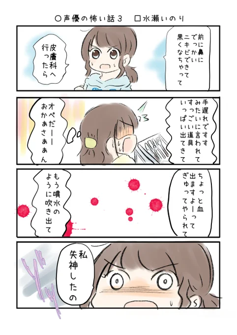 こえよん No.670 ○声優の怖い話3 □水瀬いのりさん #こえよん バックナンバーはこちら→ 