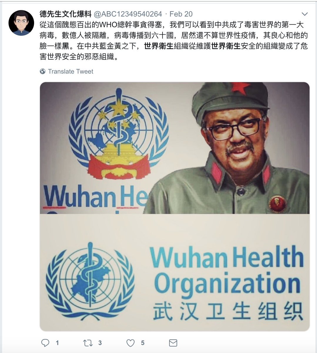Here's an ex. from 02/20 that calls Tedros ugly & his conscience as dark as his face: "從這個醜態百出的WHO總幹事貪得塞...其良心和他的臉一樣黑".  https://twitter.com/ABC12349540264/status/1230499578903965697 But the account is a) anonymous & b) usually writes in simplified Chinese (see the 'birthdate' 06/04/1989!) 3/