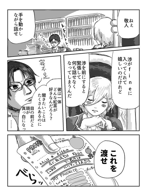 【渉英】渉がfineに入った頃① 