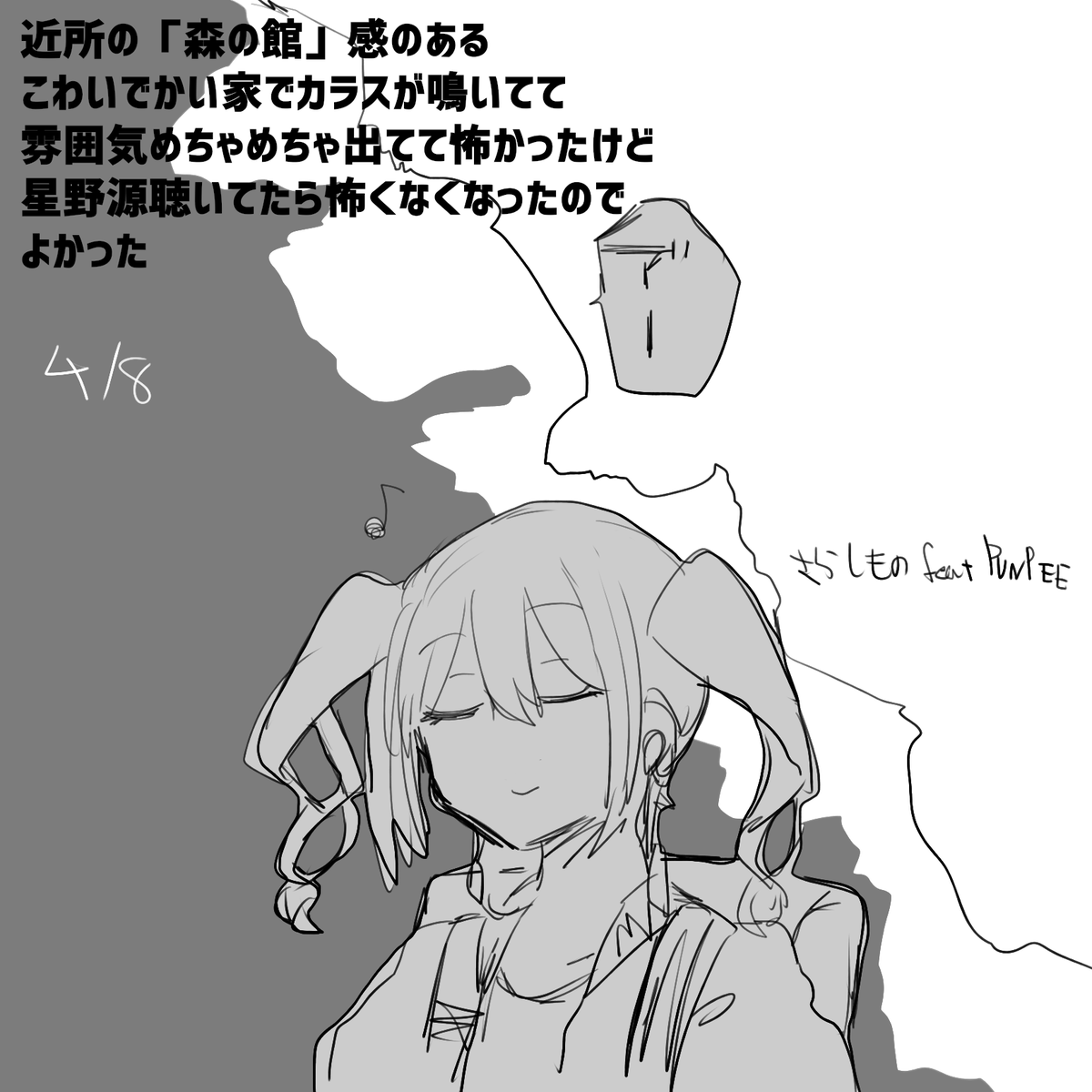 にっきかいてねます 