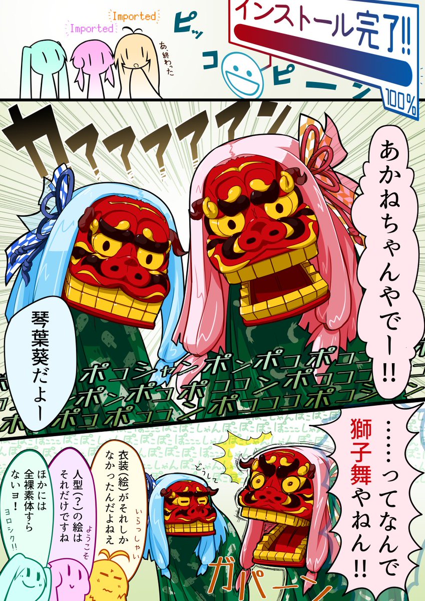 琴葉姉妹のお迎え漫画です(2p)

登場キャラ⇒ #琴葉茜 #琴葉葵 #初音ミク #結月ゆかり #弦巻マキ 