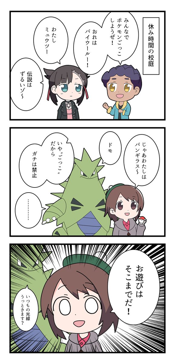 ポケットモンスター絶望小学校2 