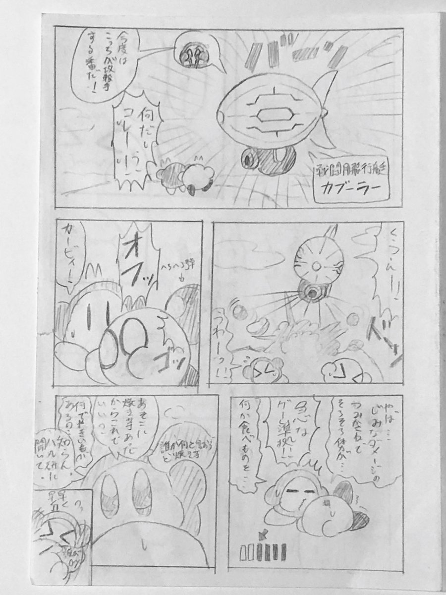 しゅわッチ Shuwacchi Kirby さんの漫画 37作目 ツイコミ 仮