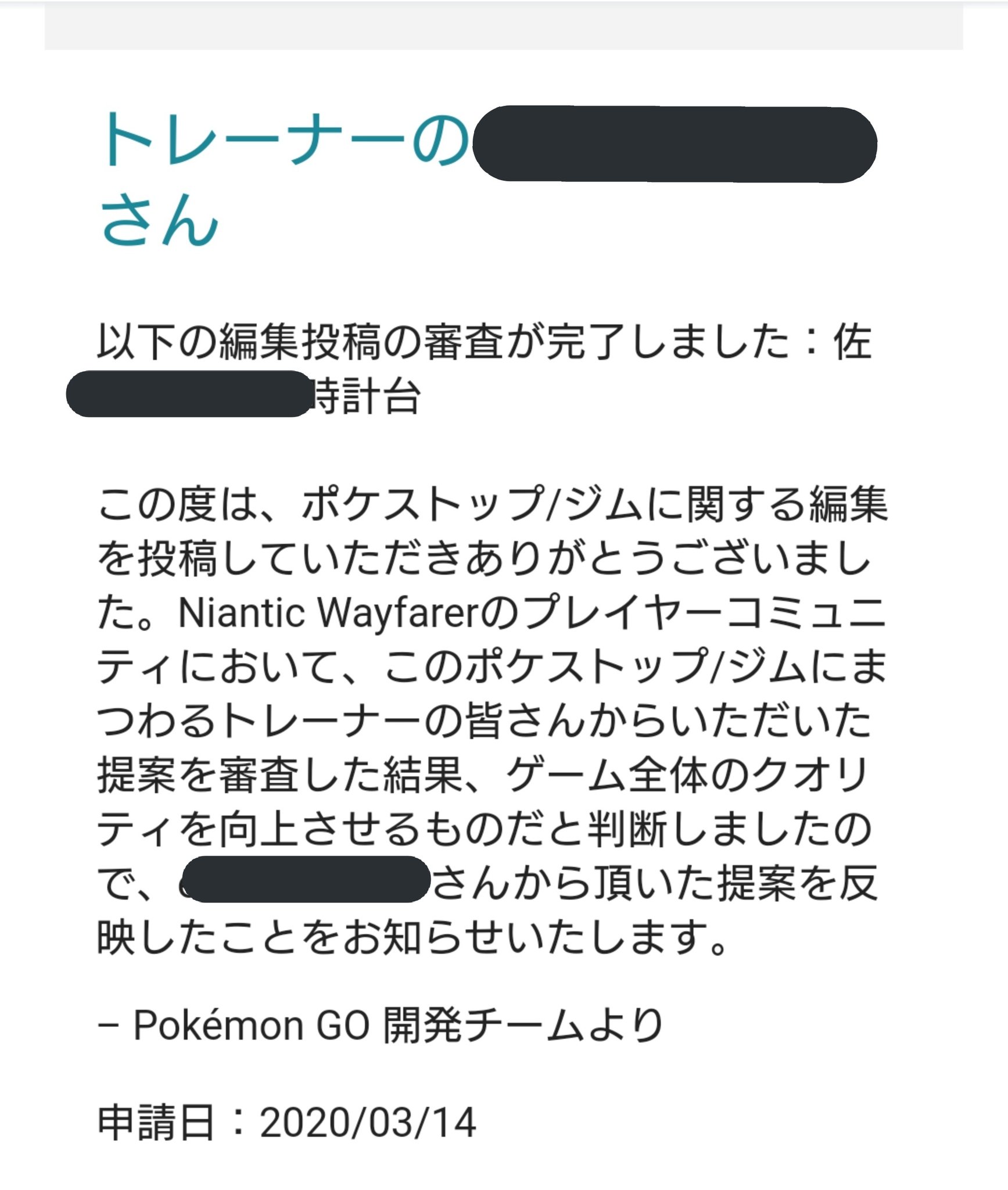 いしかわ ポケgo ジムの位置修正の申請が承認されました これによって私が申請した隣接するポータルのセル 被りが解消されてポケストップになってくれるはずなんですが セル被り解消によってポケストップになるのも翌日の朝４時前後なんでしょうか