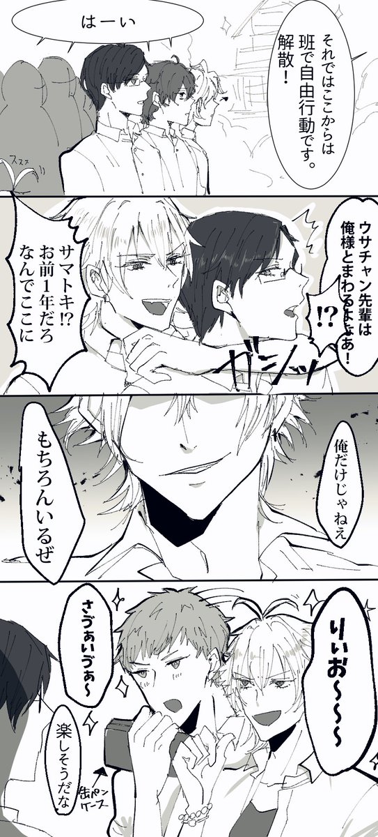 ハマの修学旅行

※学パロ 