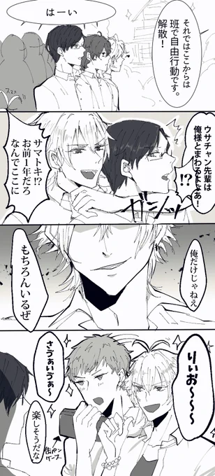 ハマの修学旅行

※学パロ 