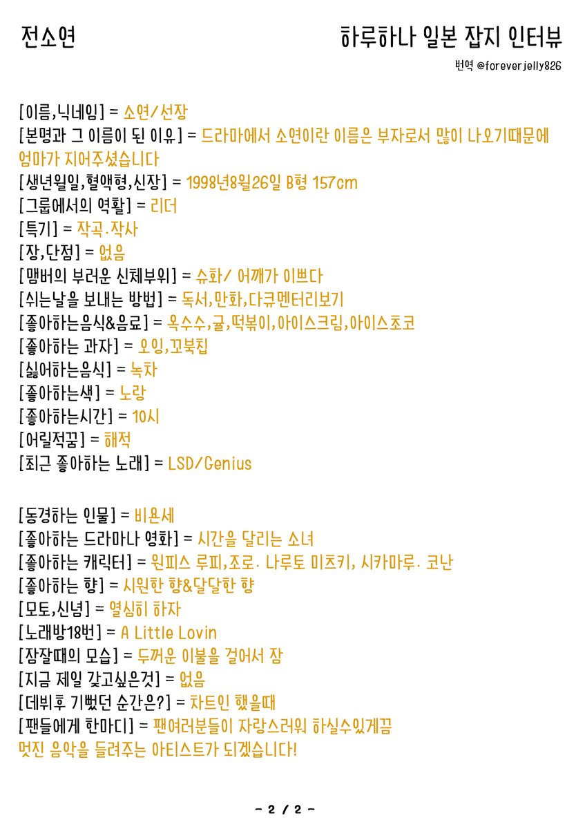 DCjeonsoyeon's tweet image. 하루하나 일본 잡지 인터뷰

#여자아이들 #소연 #전소연