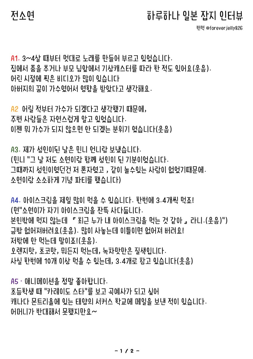 DCjeonsoyeon's tweet image. 하루하나 일본 잡지 인터뷰

#여자아이들 #소연 #전소연